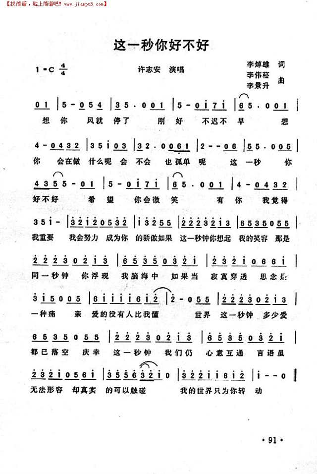 这一秒你好不好简谱
