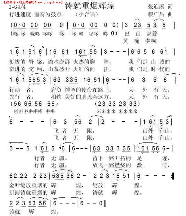 铸就重烟辉煌简谱