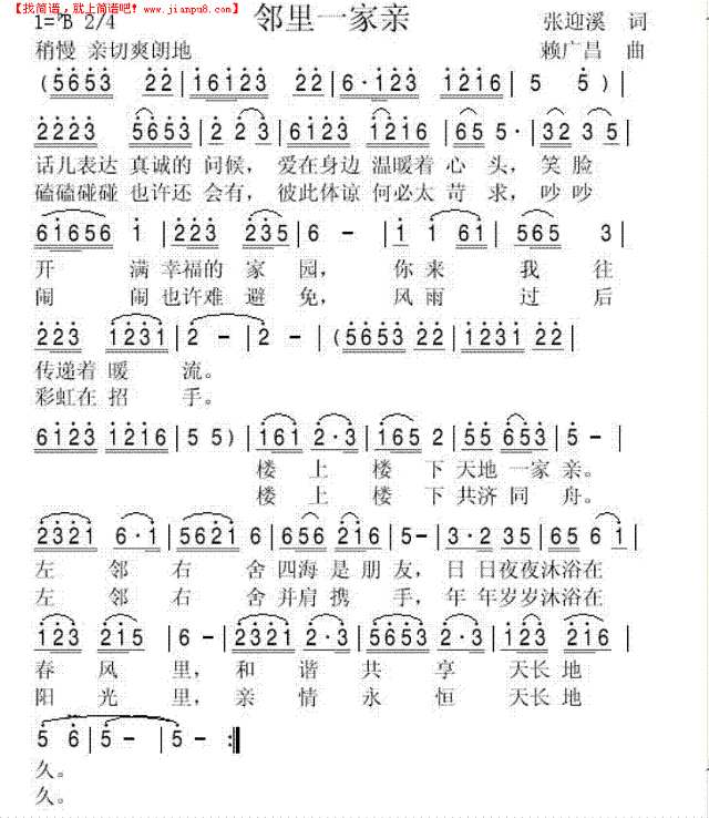 邻里一家亲简谱
