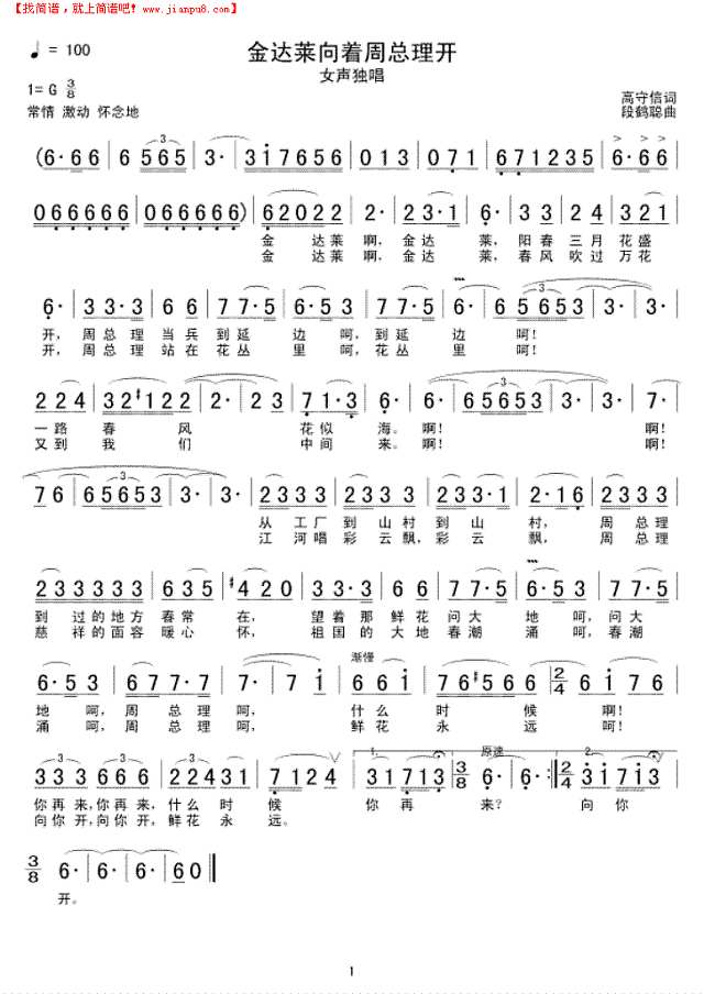 金达莱向着周总理开简谱
