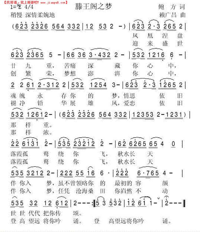 滕王阁之梦简谱