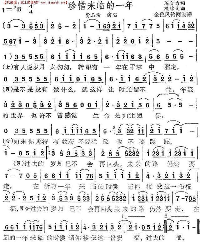 珍惜来临的一年简谱
