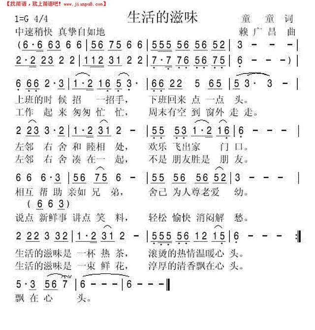 生活的滋味简谱