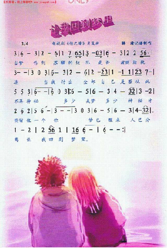 让我回到梦里简谱