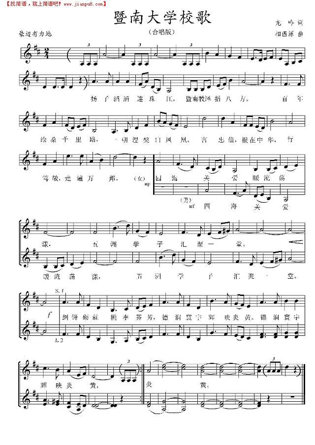 暨南大学校歌吉他谱
