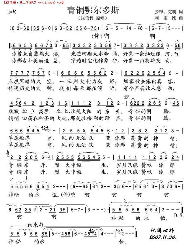 青铜鄂尔多斯简谱
