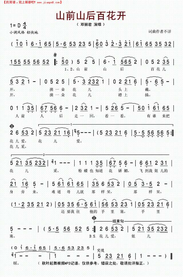 山前山后百花开简谱
