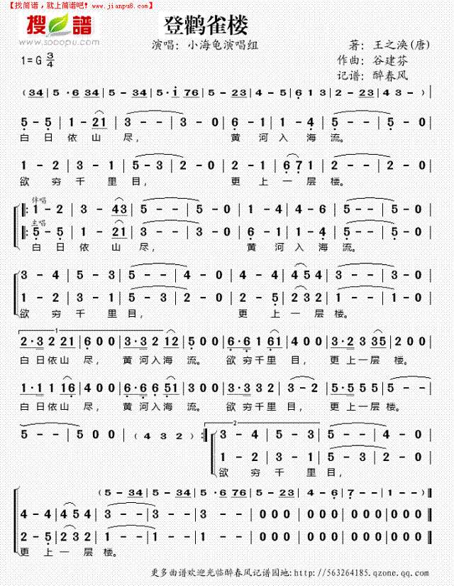 谷建芬新学堂儿歌之登鹳雀楼简谱