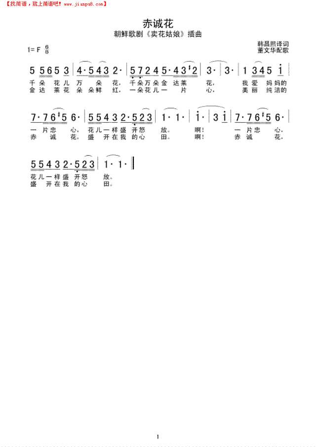 赤诚花简谱
