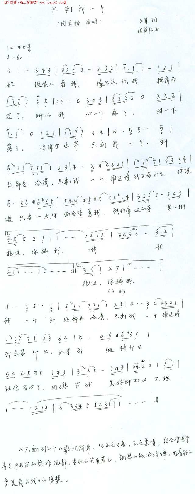 只剩一个我简谱
