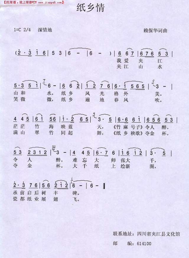 纸乡情简谱
