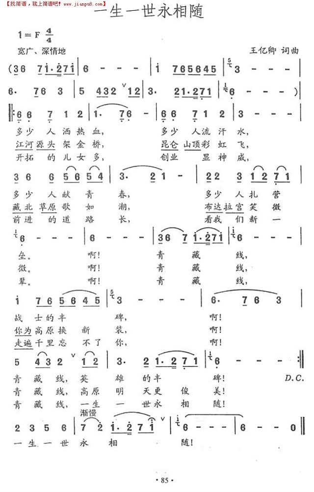 一生一世永相随简谱
