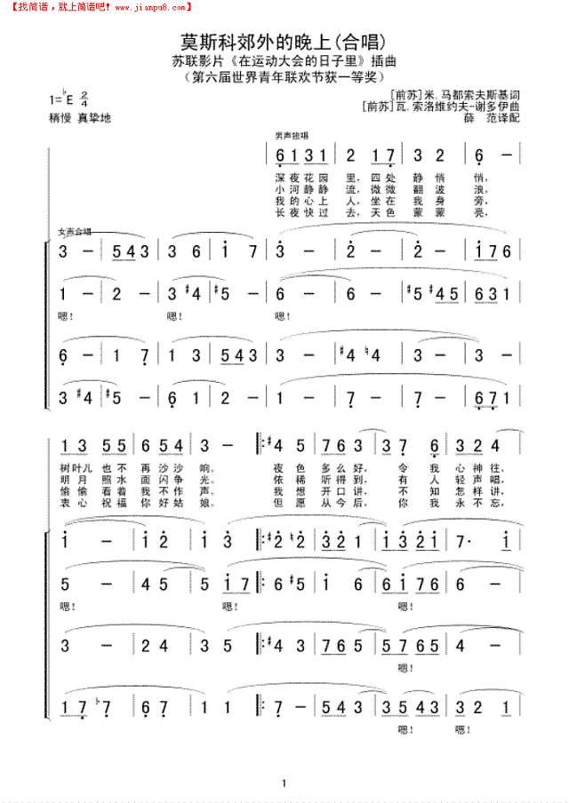 莫斯科郊外的晚上(合唱)简谱
