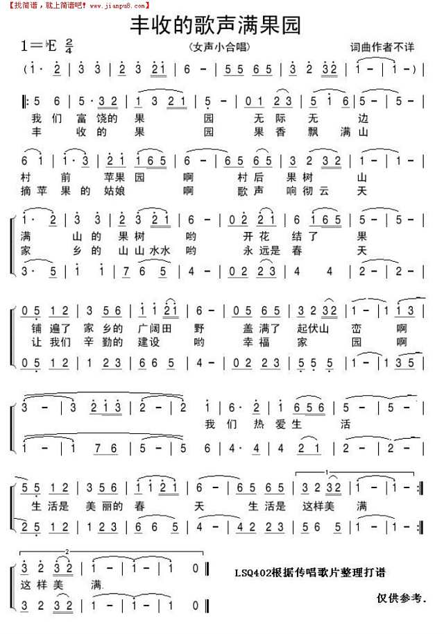 丰收的歌声满果园简谱
