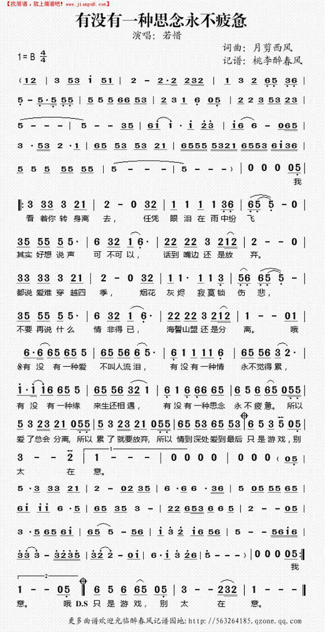 有没有一种思念永不疲惫简谱

