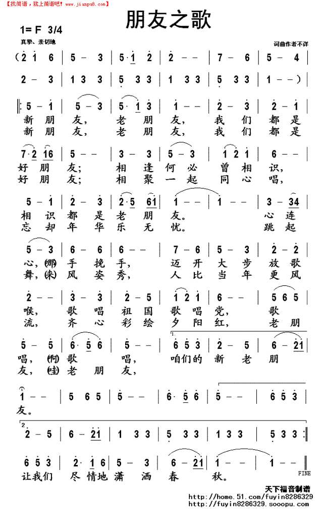 朋友之歌简谱
