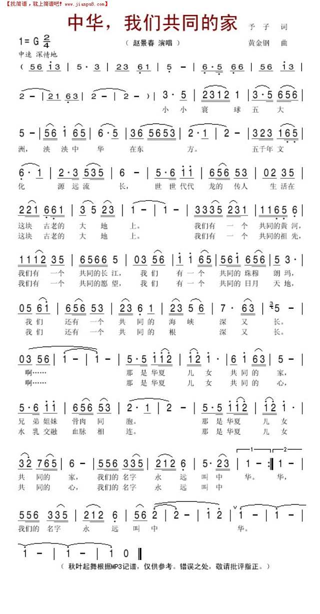 中华我们共同的家简谱
