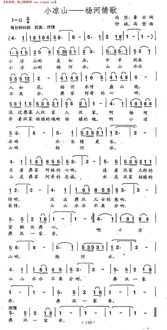 小凉山-杨河情歌简谱