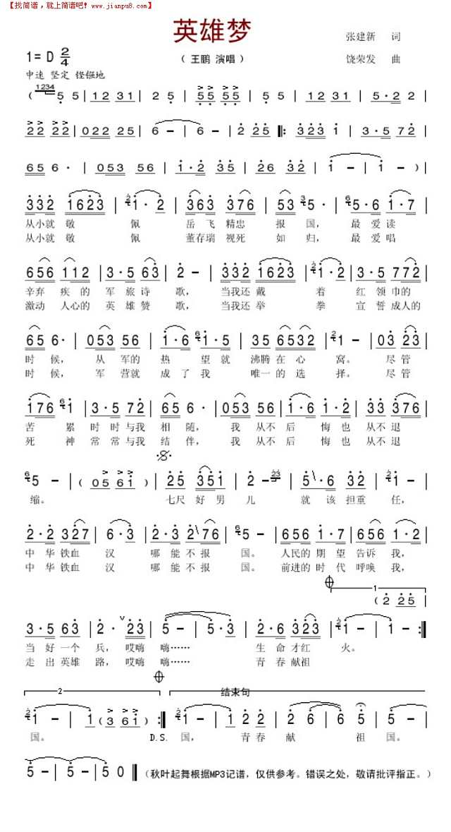 英雄梦简谱
