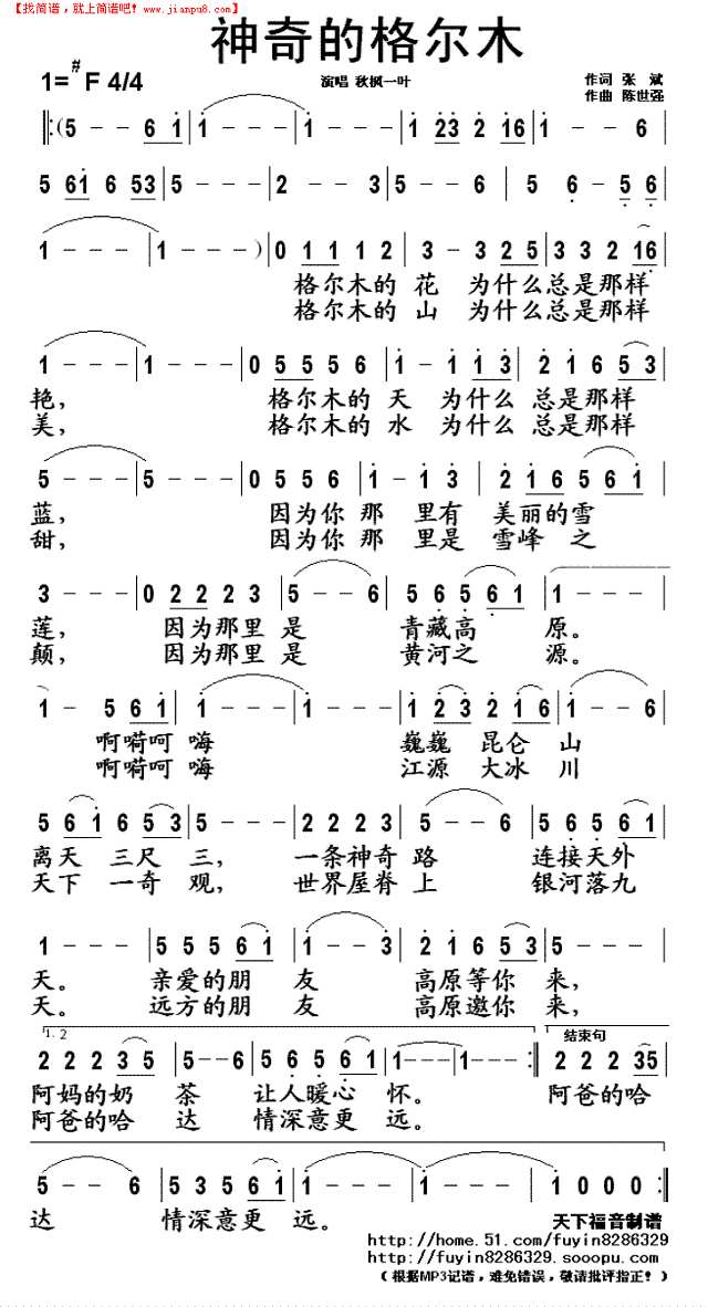 神奇的格尔木简谱
