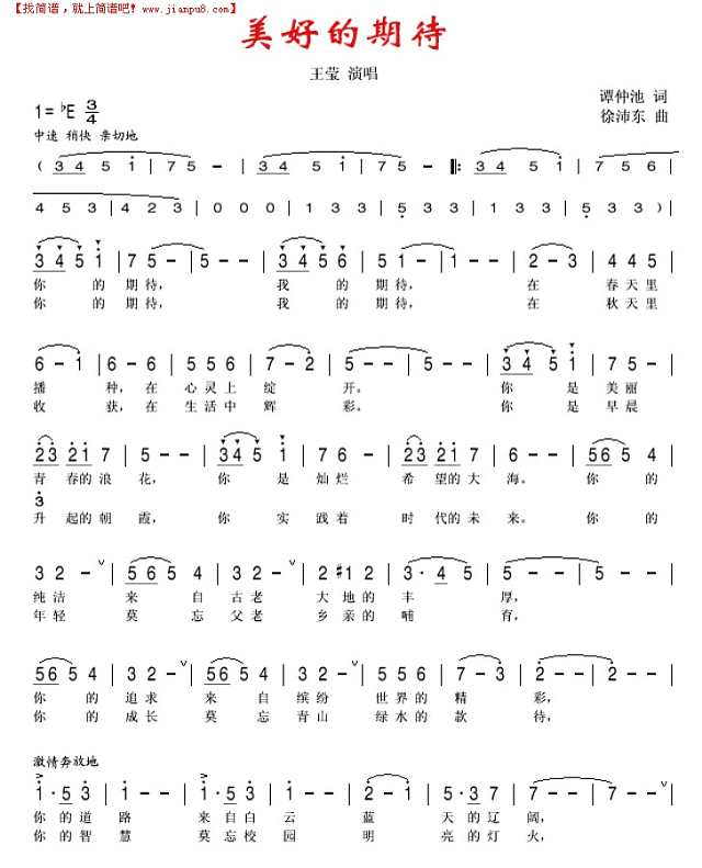 美好的期待简谱
