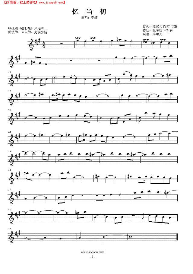 忆当初吉他谱