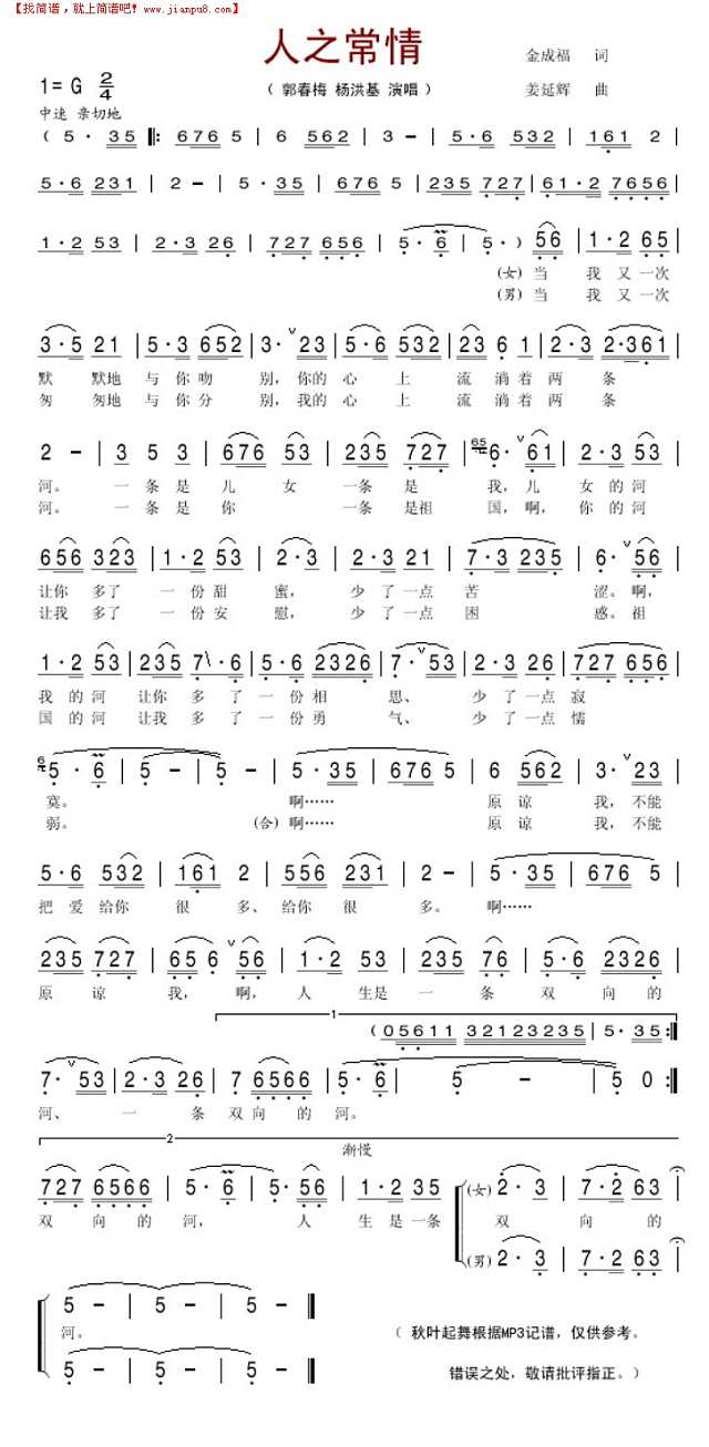 人之常情简谱
