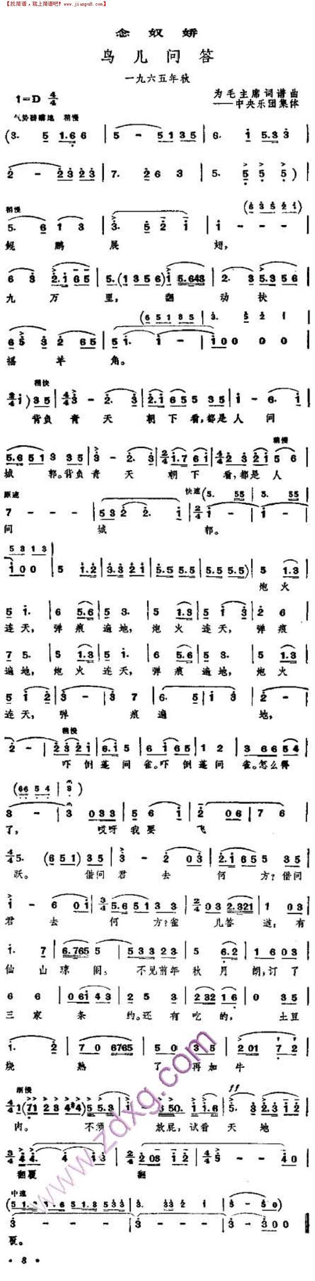 念奴娇 鸟儿问答简谱
