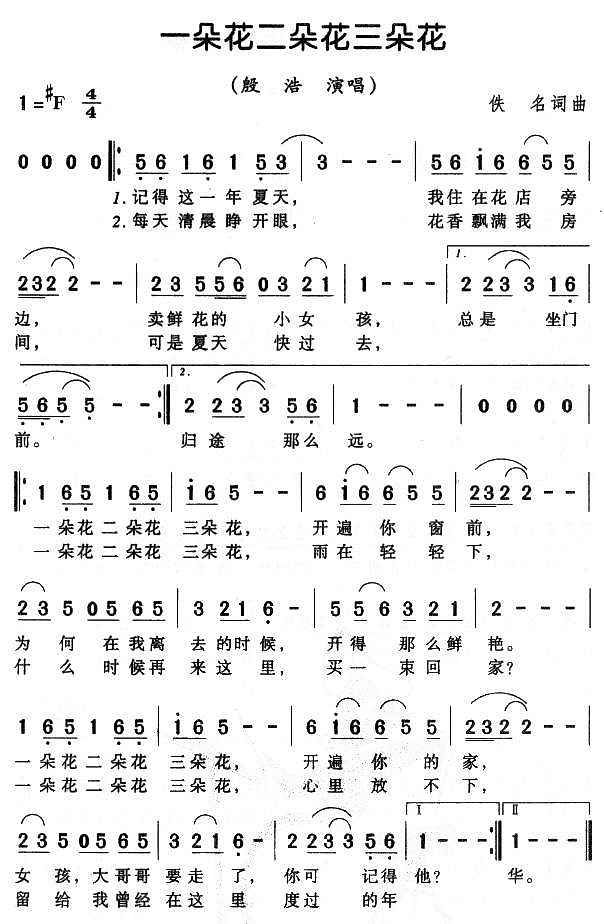一朵花两朵花三朵花简谱

