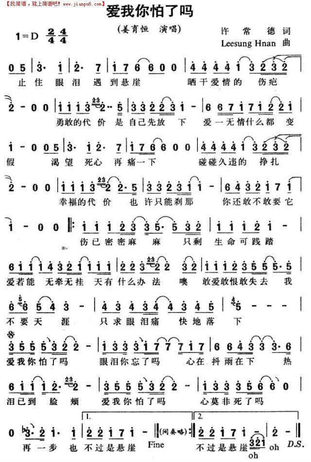 爱我你怕了吗简谱