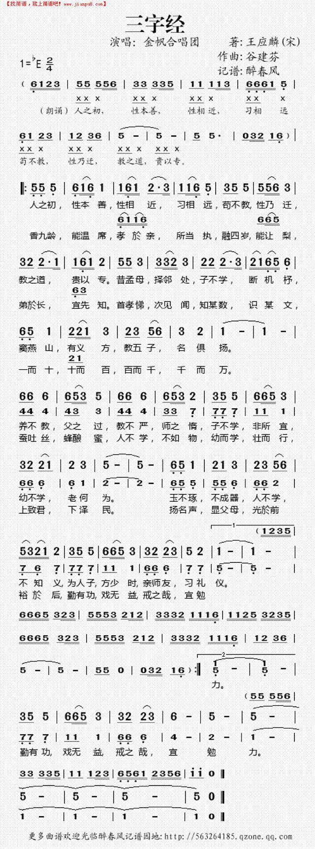 谷建芬新学堂儿歌之三字经简谱