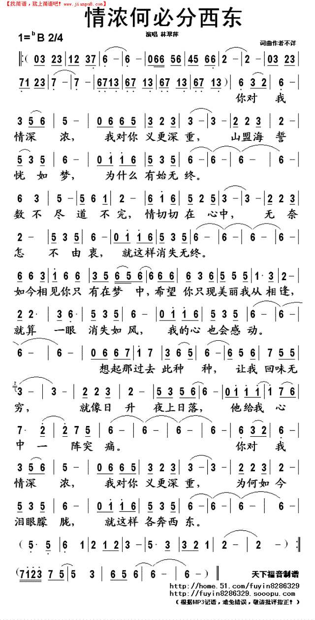 情浓何必分西东简谱
