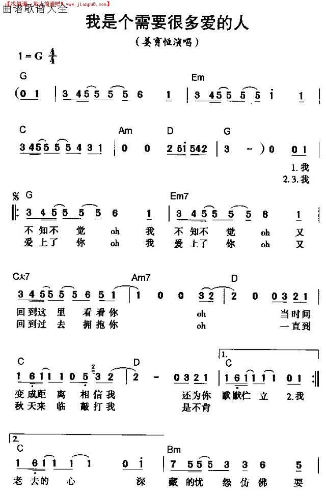 我是个需要很多爱的人简谱
