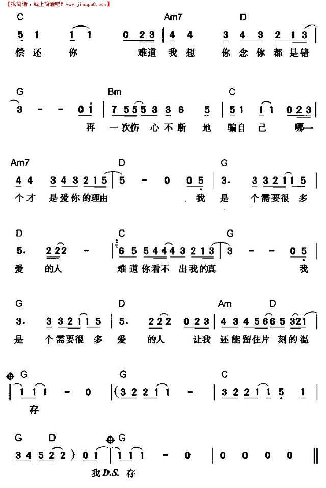 我是个需要很多爱的人简谱