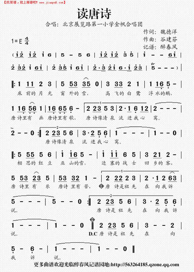 谷建芬新学堂儿歌之读唐诗简谱

