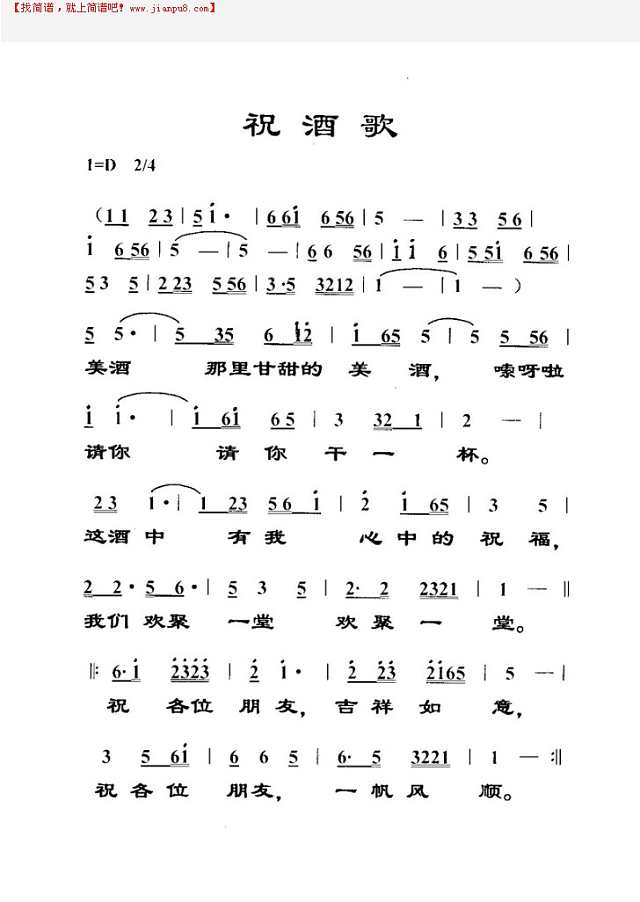 祝酒歌（藏族）简谱