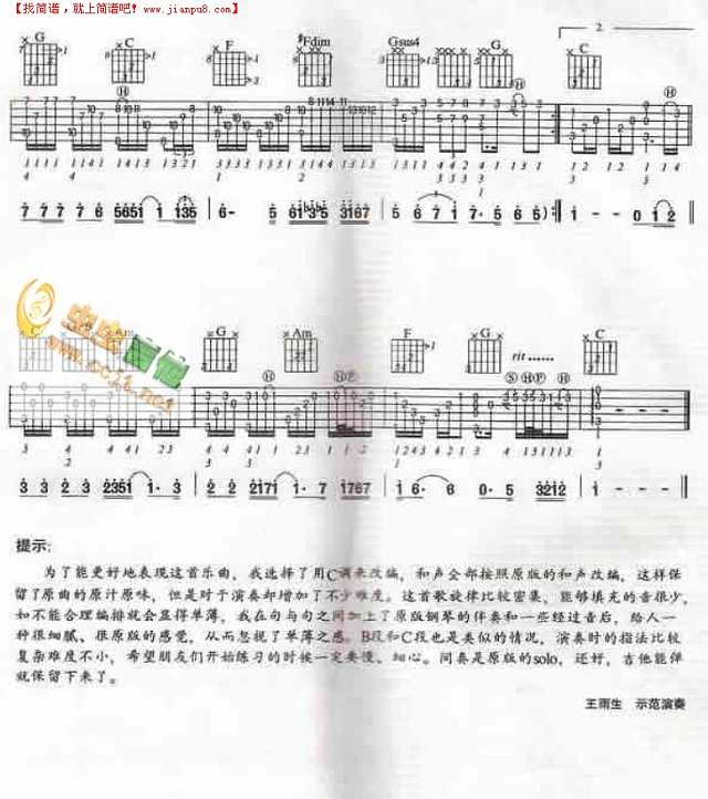 十年 王雨生版指弹吉他谱