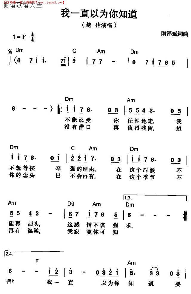 我一直以为你知道简谱