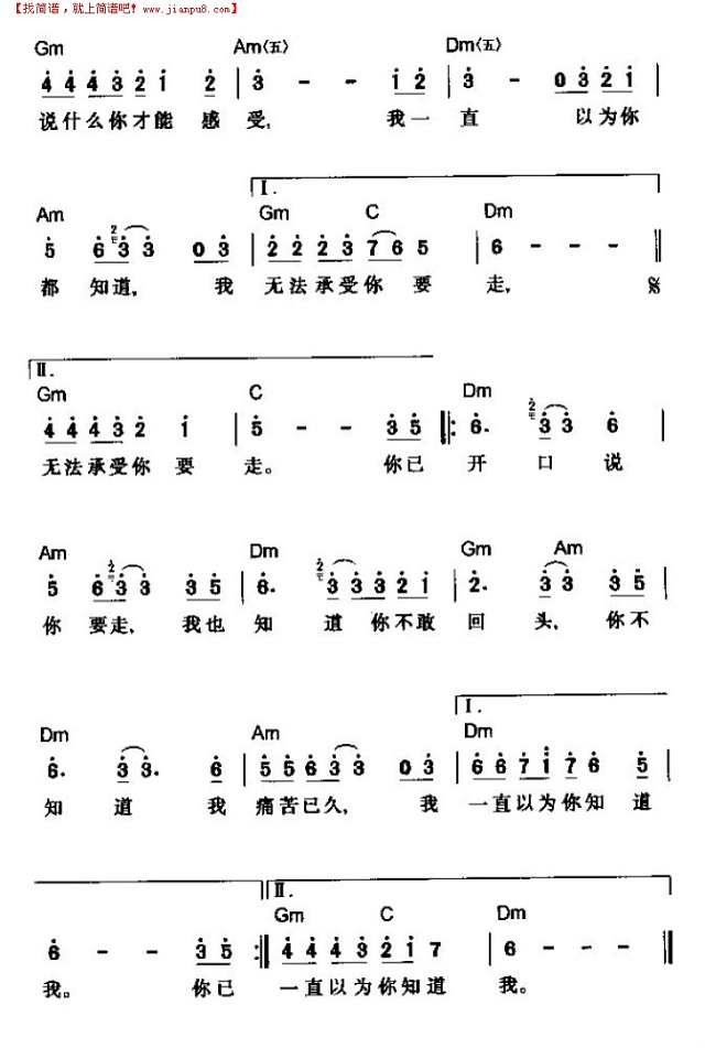 我一直以为你知道简谱
