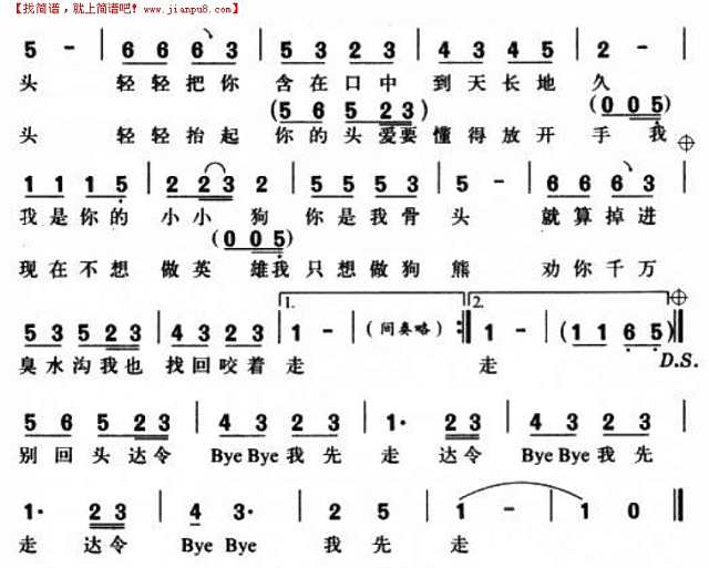 我是你的小小狗简谱