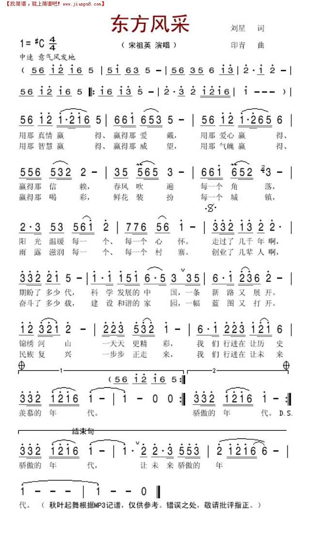 东方风采简谱
