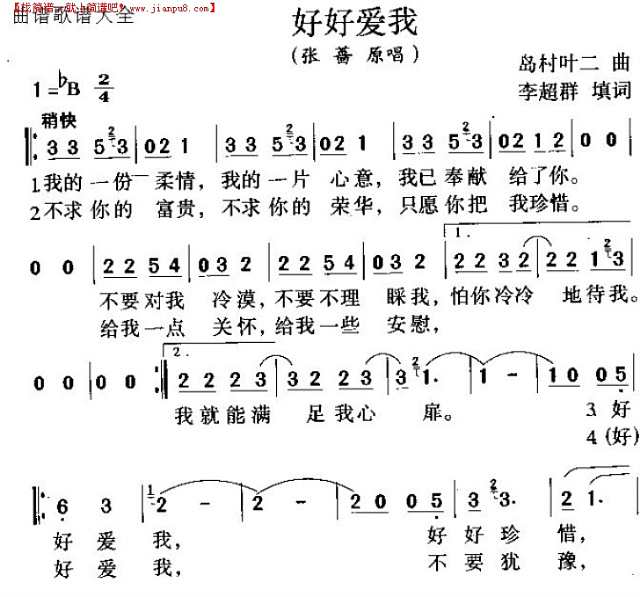 好好爱我简谱