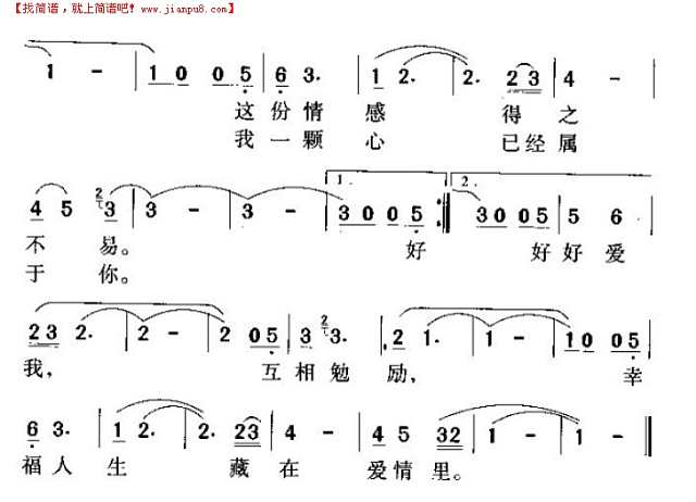 好好爱我简谱