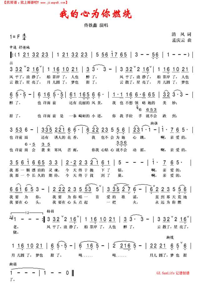 我的心为你燃烧简谱
