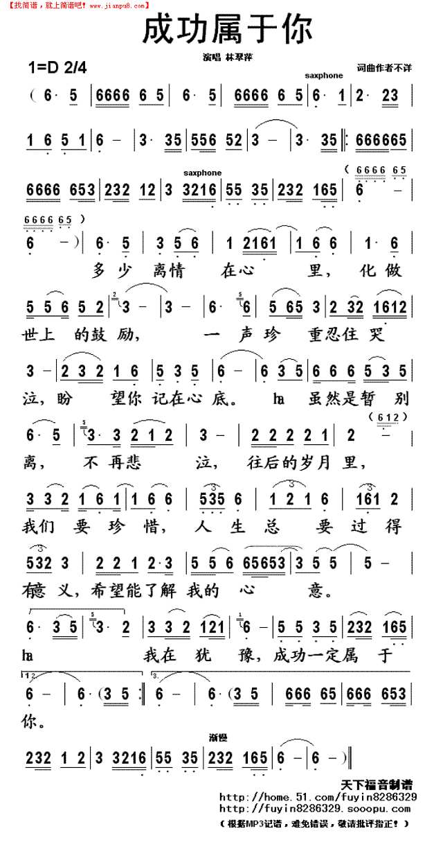 成功属于你简谱
