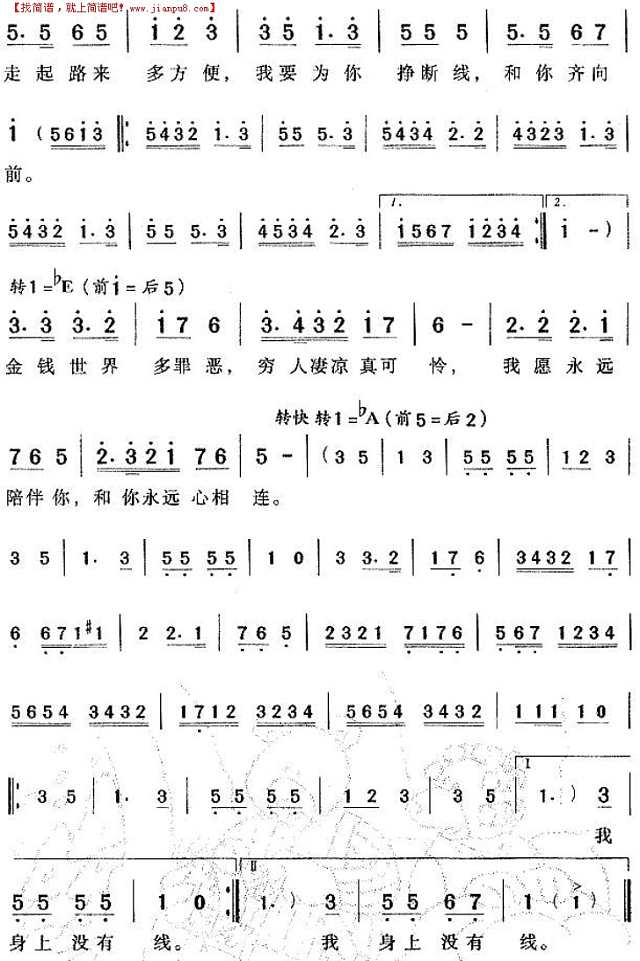 我的身上没有线简谱
