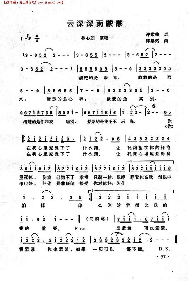 云深深雨蒙蒙简谱
