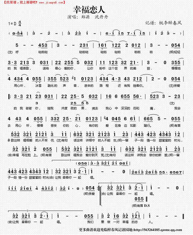 幸福恋人简谱
