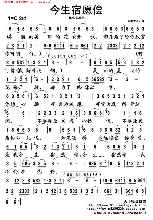 今生宿愿偿简谱
