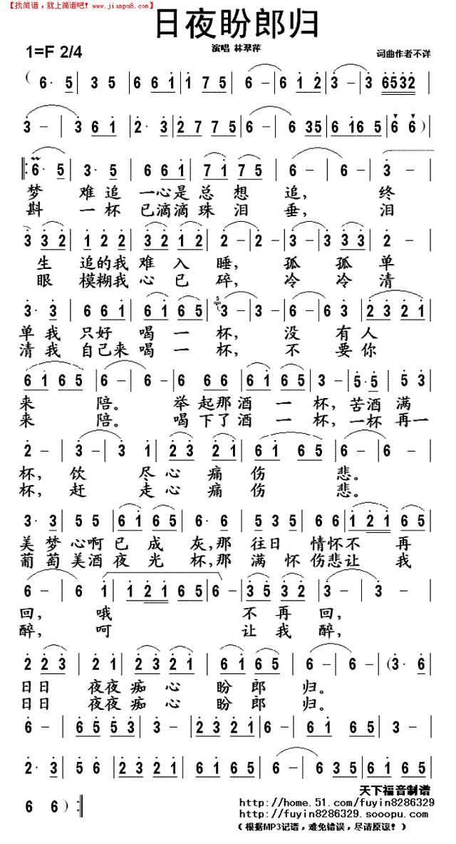 日夜盼郎归简谱
